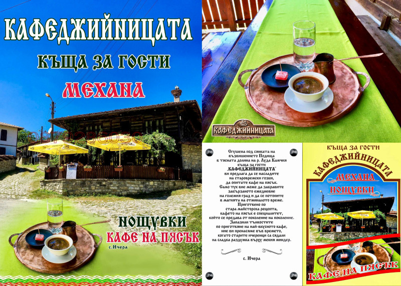 Продава КЪЩА, с. Ичера, област Сливен, снимка 13 - Къщи - 52780389