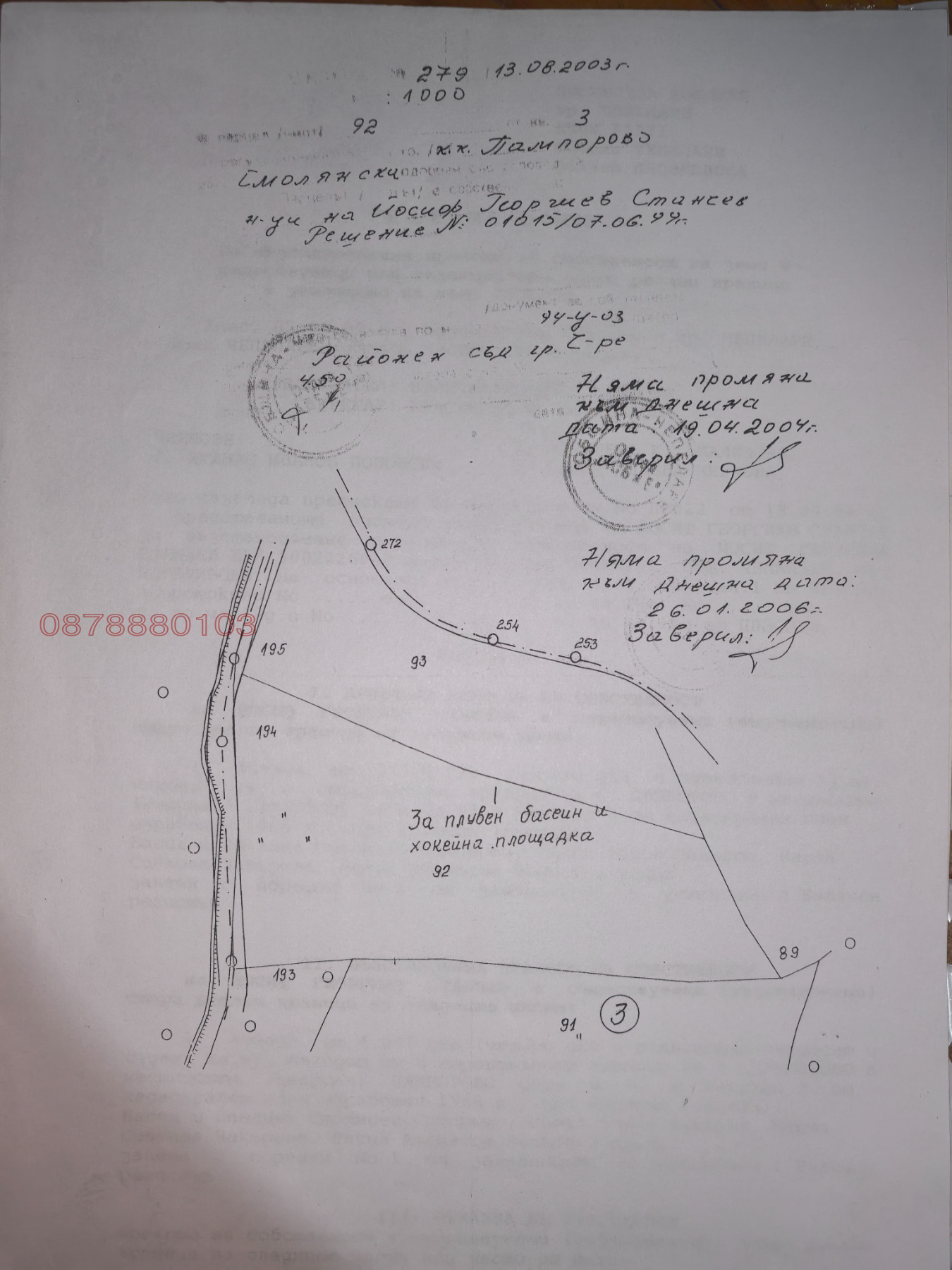 Продава ПАРЦЕЛ, к.к. Пампорово, област Смолян