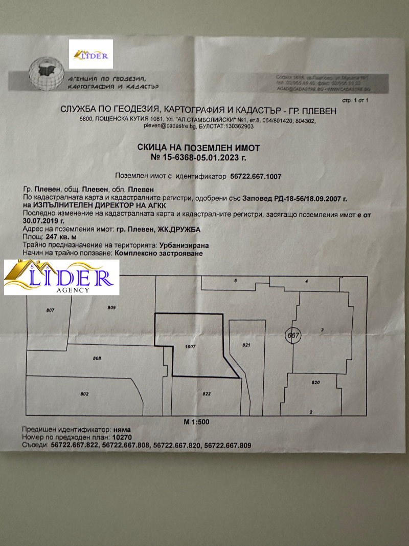 Продава ПАРЦЕЛ, гр. Плевен, Дружба 1, снимка 1 - Парцели - 46487861