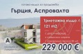 Продава  Къща Гърция , Солун , 121 кв.м | 26843763 - изображение [2]