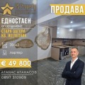 Продава 1-СТАЕН, гр. Стара Загора, Железник - център, снимка 1