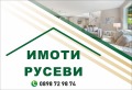 Продава 2-СТАЕН, град Русе, Дружба 1 • 65000 € / 127128.95 лв. • 38847551 1