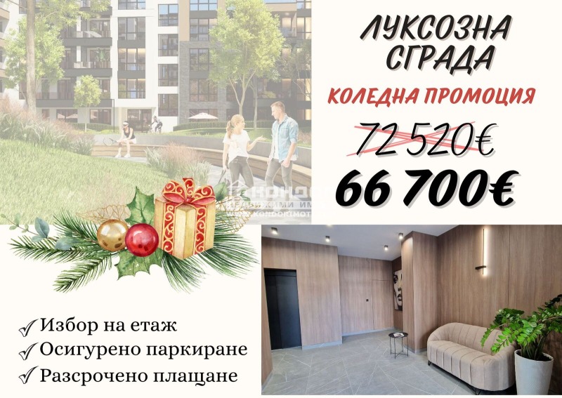 Продава 2-СТАЕН, гр. Пловдив, Тракия, снимка 1 - Aпартаменти - 48238183