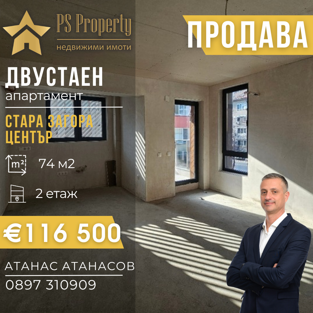 Продава 2-СТАЕН, гр. Стара Загора, Център