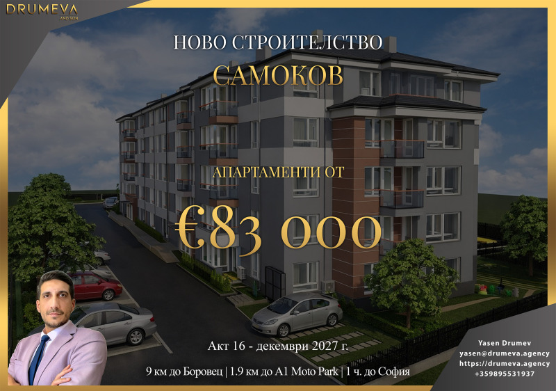 Продава 3-СТАЕН в област София, гр. Самоков - 101 кв.м / 150 080 € » 293 530.97 лв., ДРУМЕВА И СИН ООД