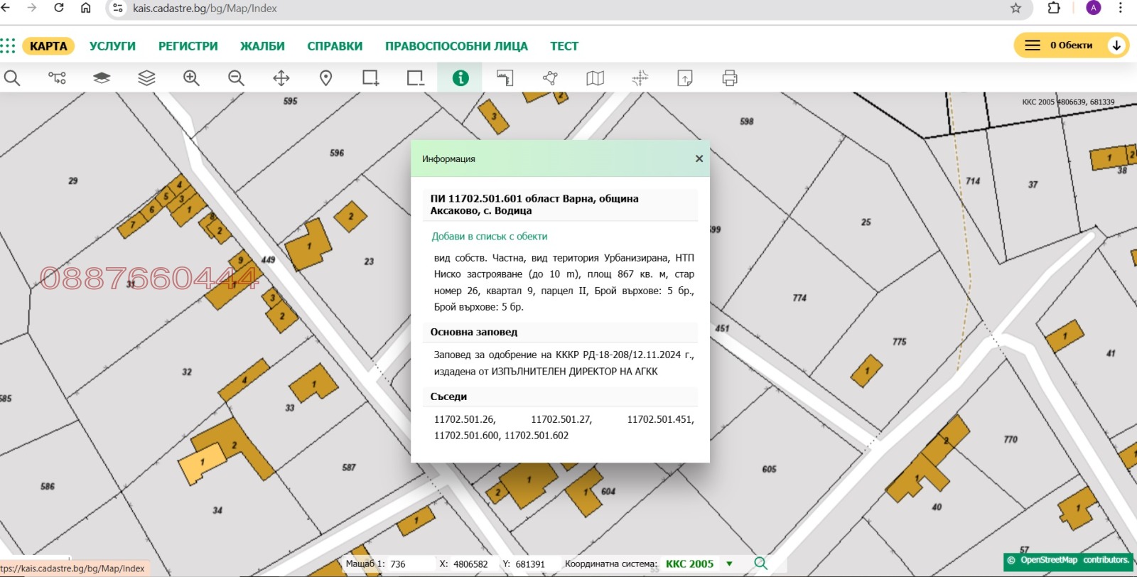 Продава ПАРЦЕЛ, с. Водица, област Варна, снимка 2 - Парцели - 56075536