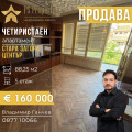 Продава 4-СТАЕН, гр. Стара Загора, Център, снимка 1