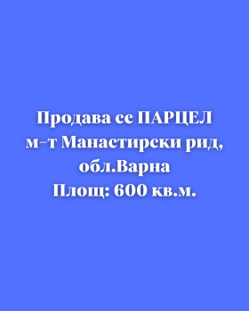 Komplo m-t Manastirski rid, Varna 1