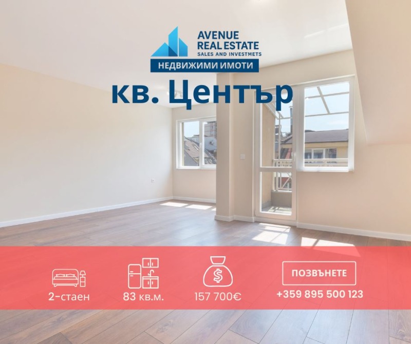 Продава  2-стаен град Пловдив , Център , 83 кв.м | 86722667