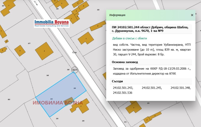 Продава  Парцел област Добрич , с. Дуранкулак , 839 кв.м | 91854922