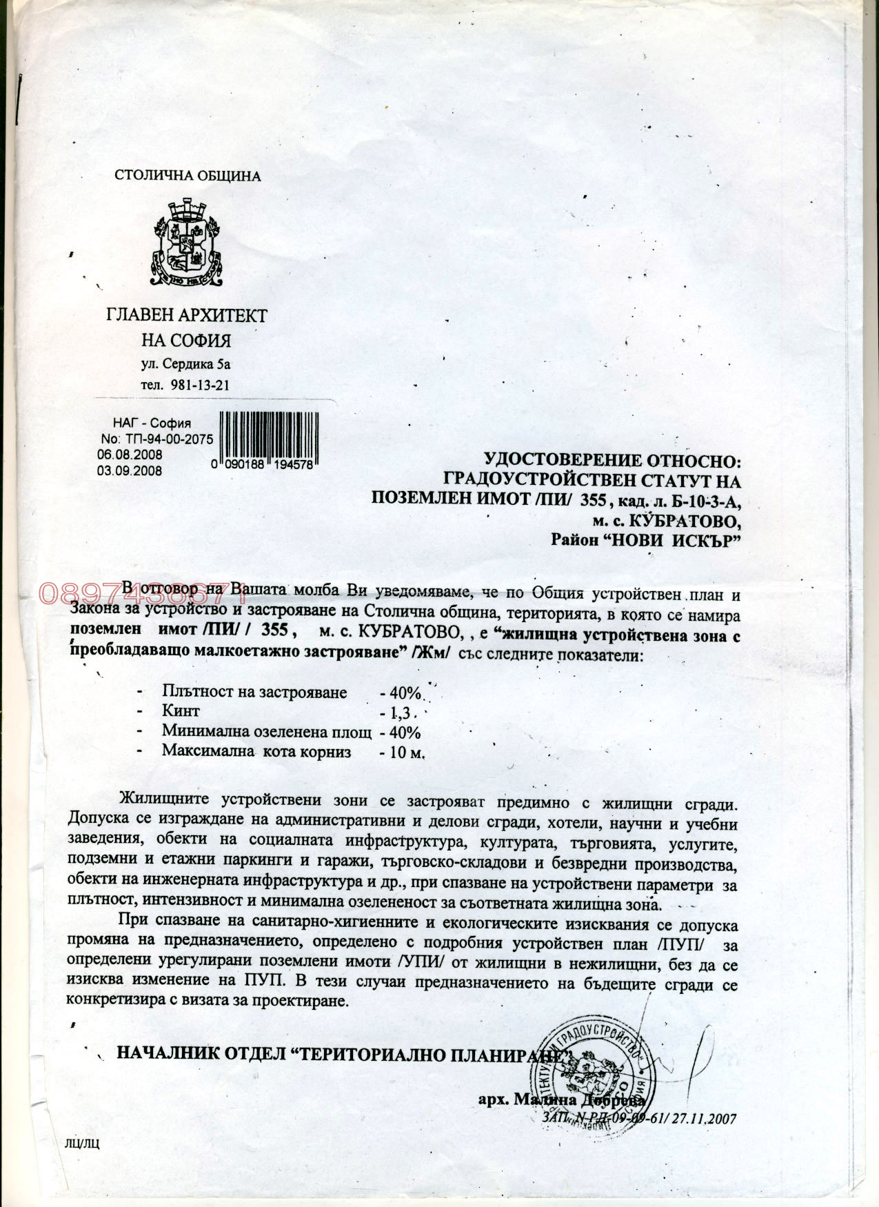 Продава ПАРЦЕЛ | Imot.bg — изображение 1