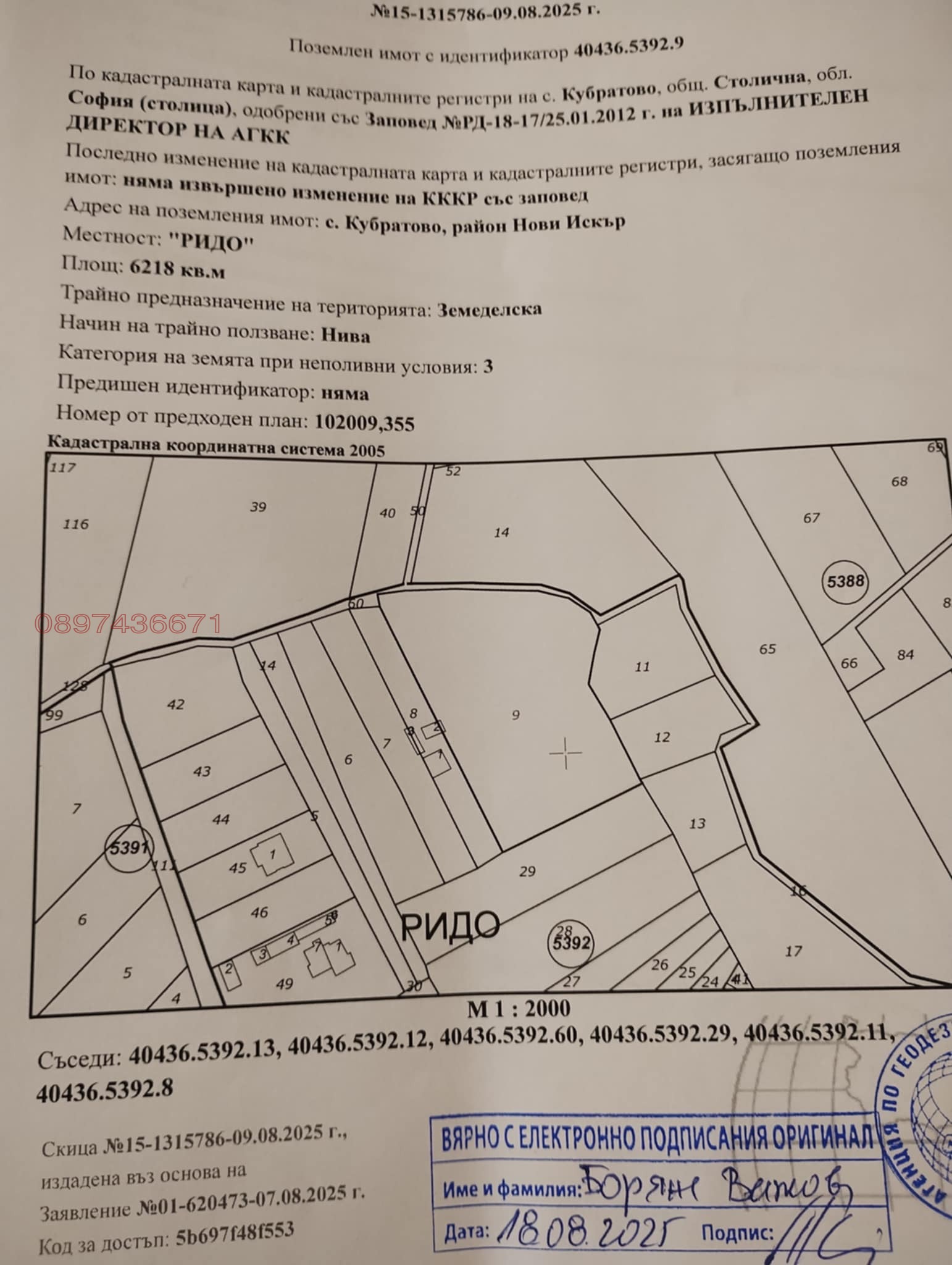 Продава ПАРЦЕЛ | Imot.bg — изображение 4