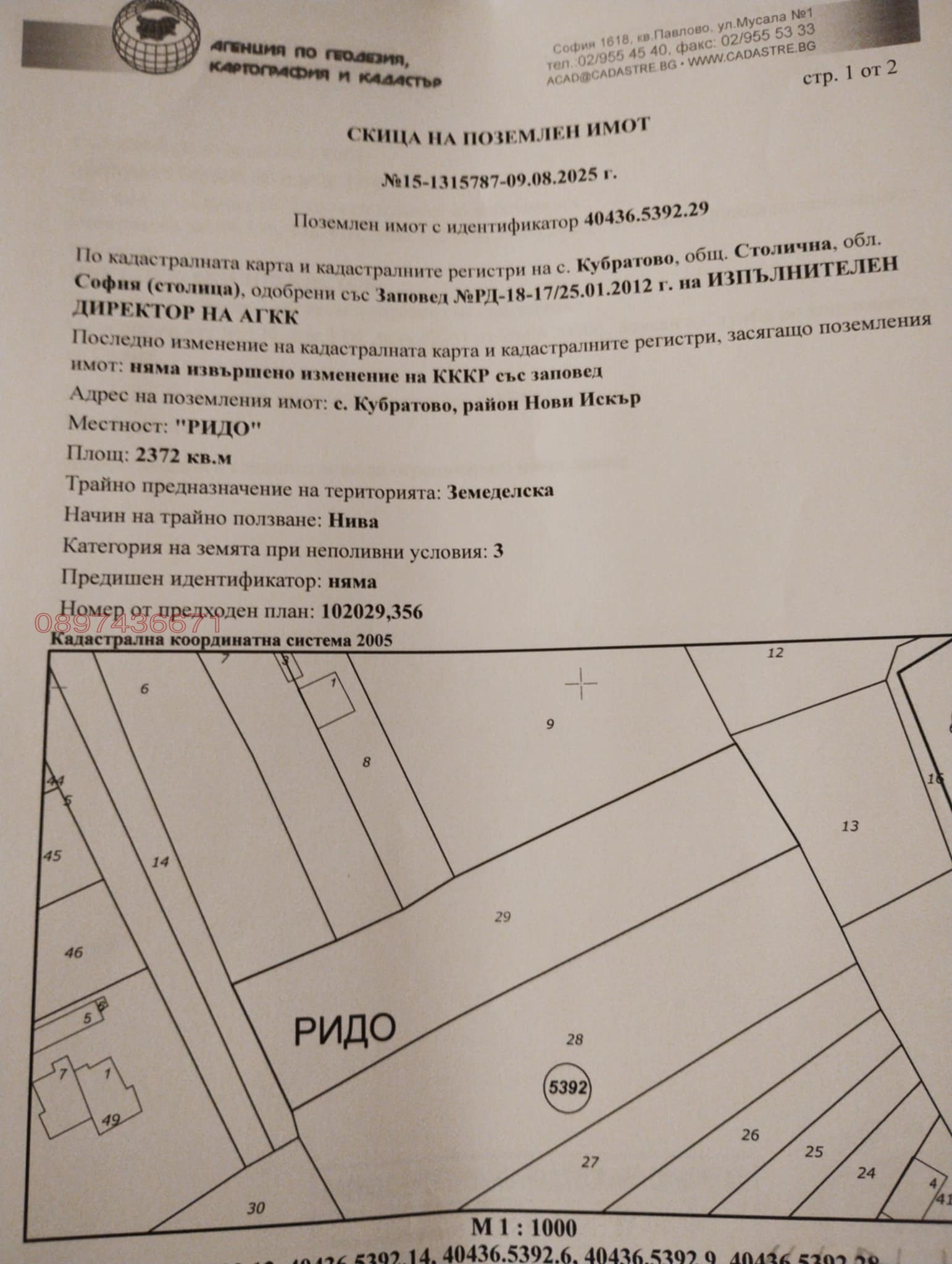 Продава ПАРЦЕЛ | Imot.bg — изображение 3