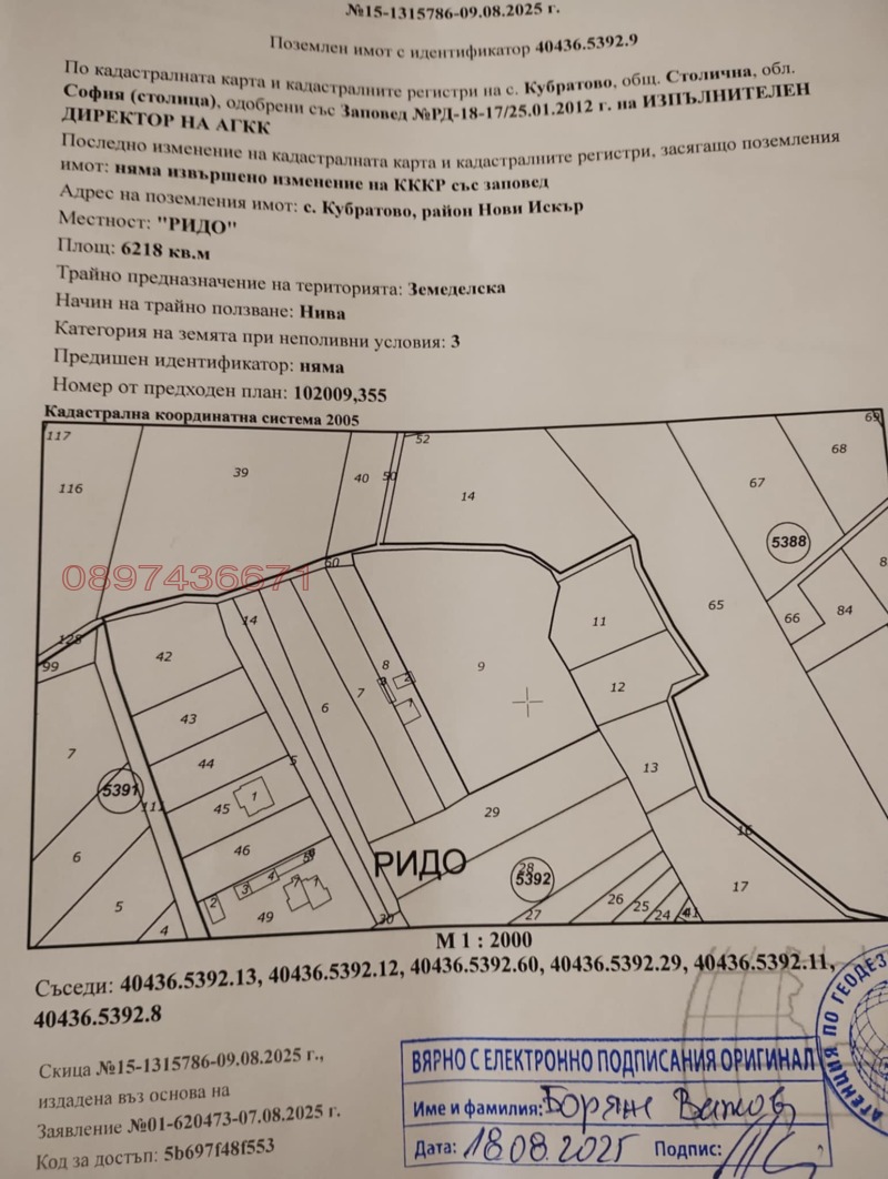 Продава ПАРЦЕЛ, гр. София, с. Кубратово, снимка 4 - Парцели - 52786188