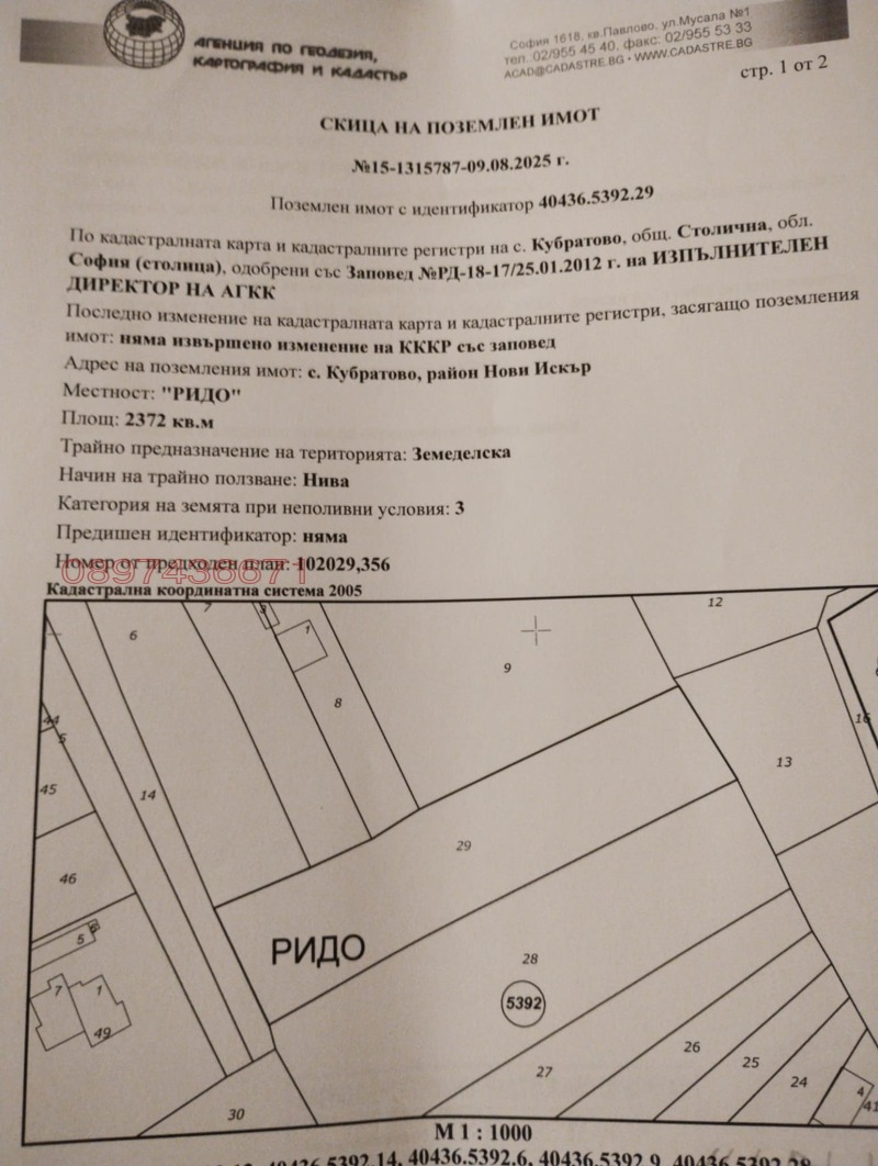 Продава ПАРЦЕЛ, гр. София, с. Кубратово, снимка 3 - Парцели - 52786188