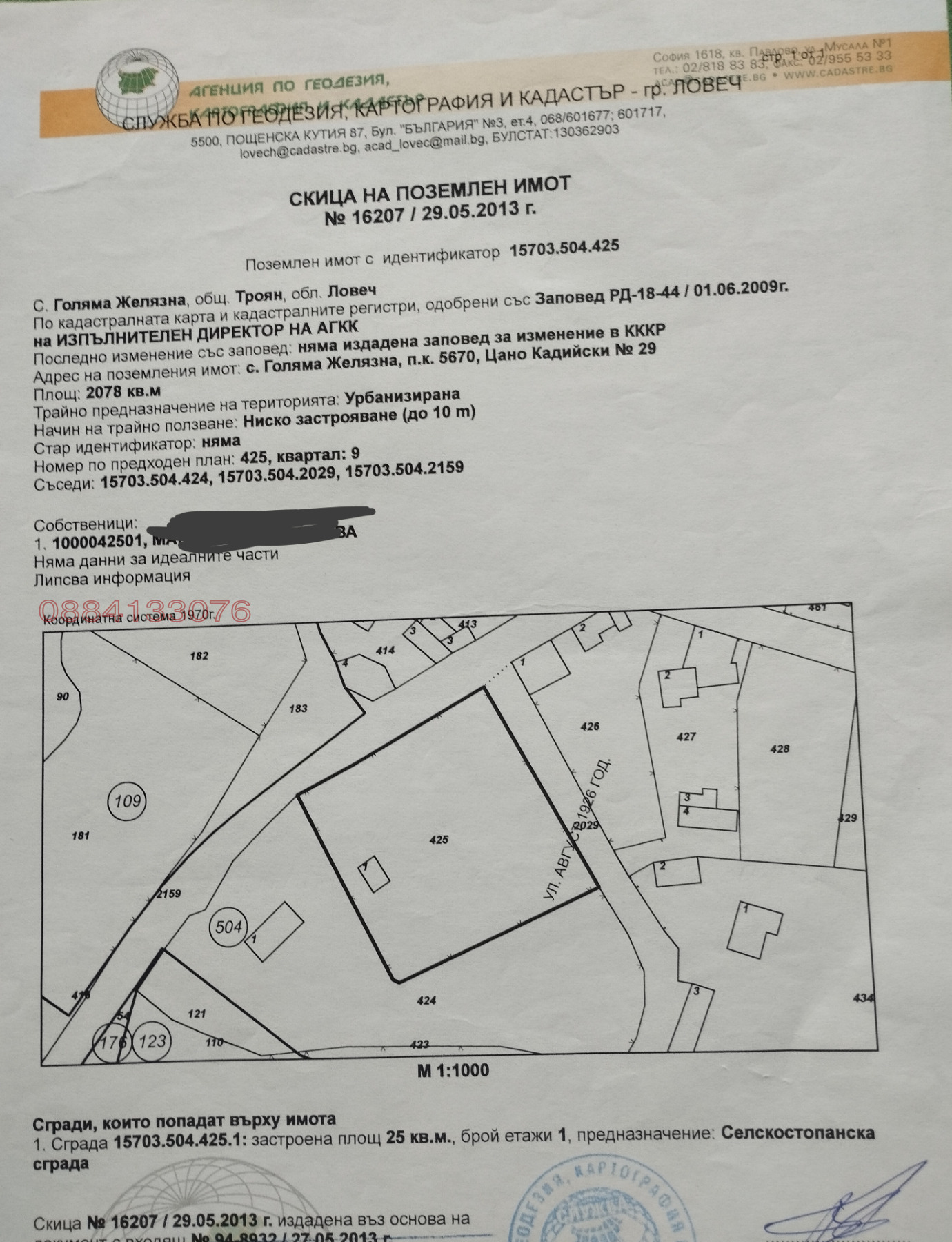 Продава ПАРЦЕЛ, с. Голяма Желязна, област Ловеч