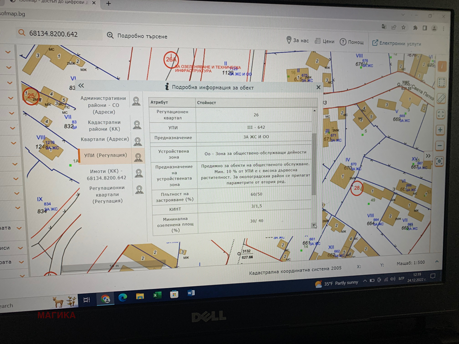 Продава ПАРЦЕЛ | Imot.bg — изображение 6
