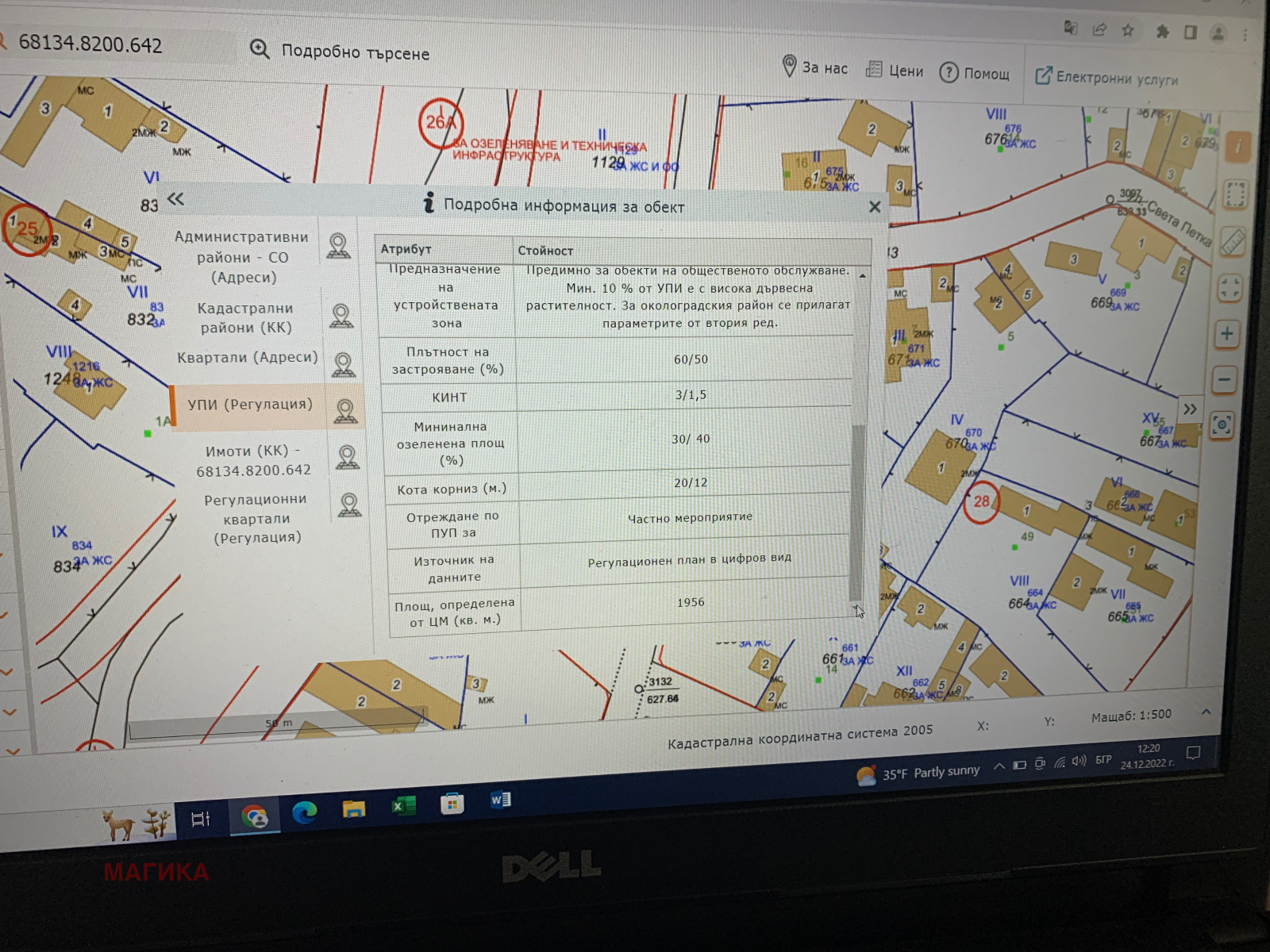 Продава ПАРЦЕЛ | Imot.bg — изображение 5