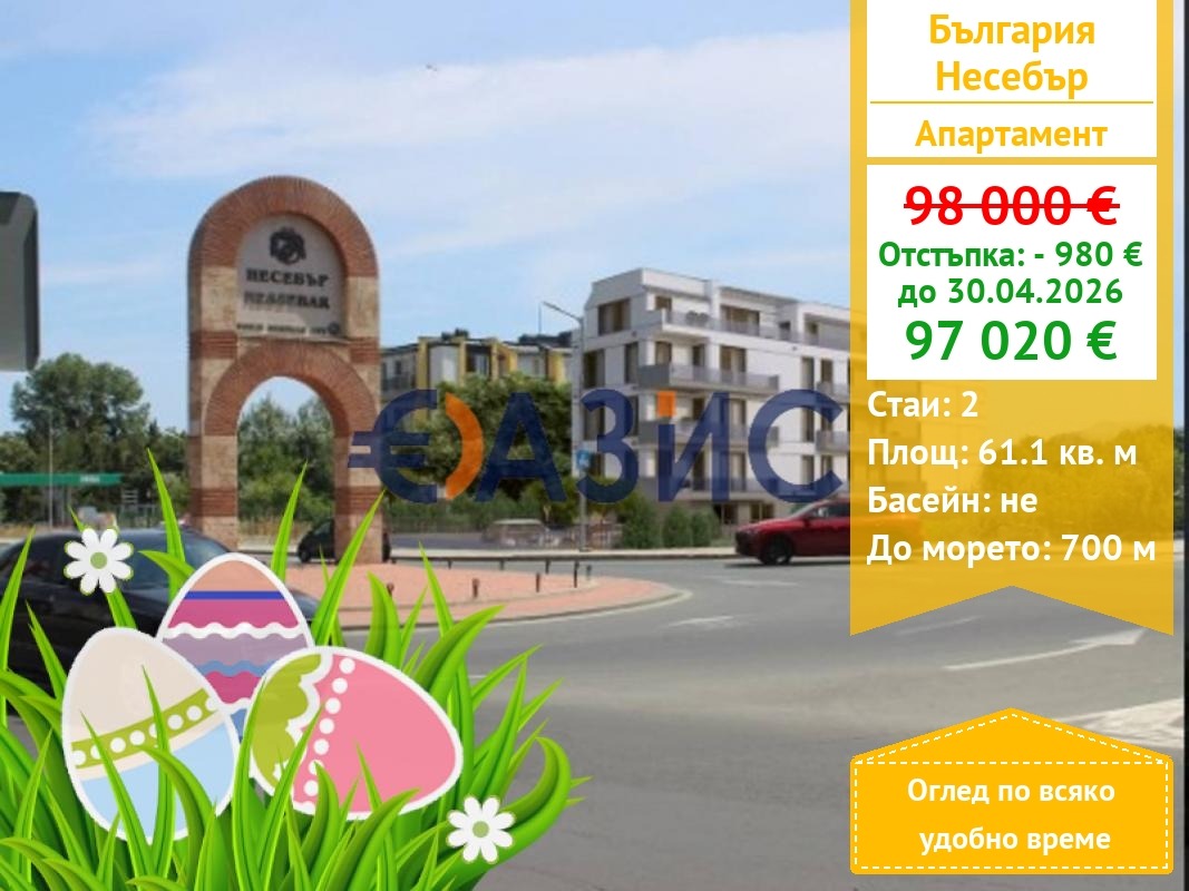 Продава 2-СТАЕН, гр. Несебър, област Бургас