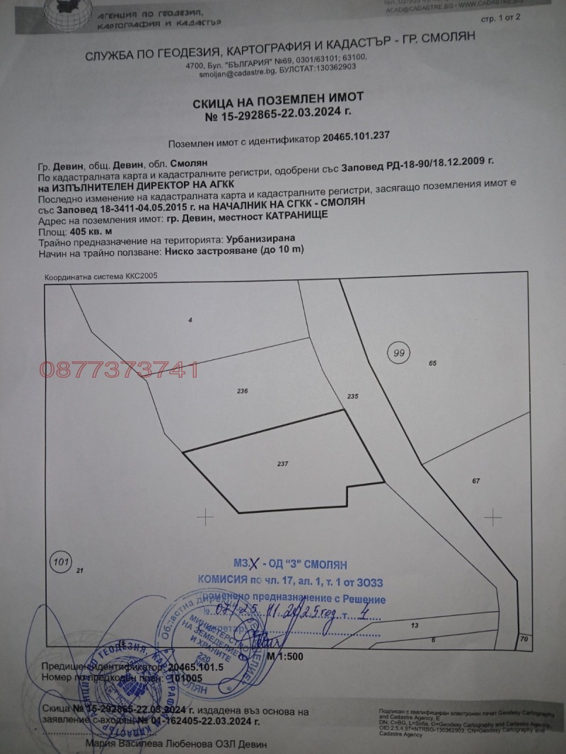 Продава ПАРЦЕЛ в област Смолян, гр. Девин - 405 кв.м / 40 000 € » 78 233.20 лв.