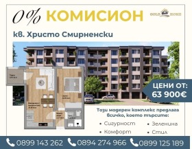 1 υπνοδωμάτιο Χρηστο Σμηρνενσκη, Πλοβδηβ