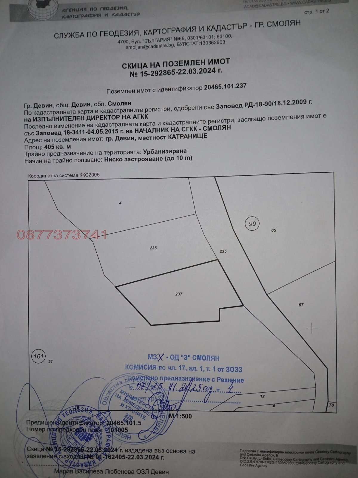 Продава ПАРЦЕЛ, гр. Девин, област Смолян