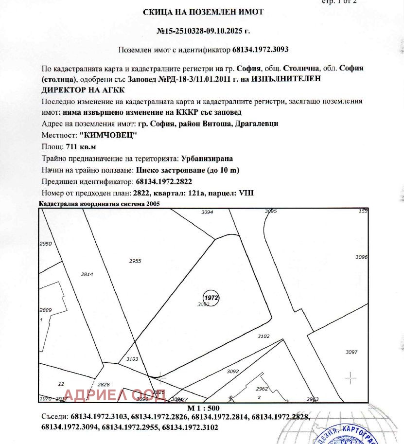 Продава ПАРЦЕЛ, гр. София, Драгалевци, снимка 2 - Парцели - 54937888