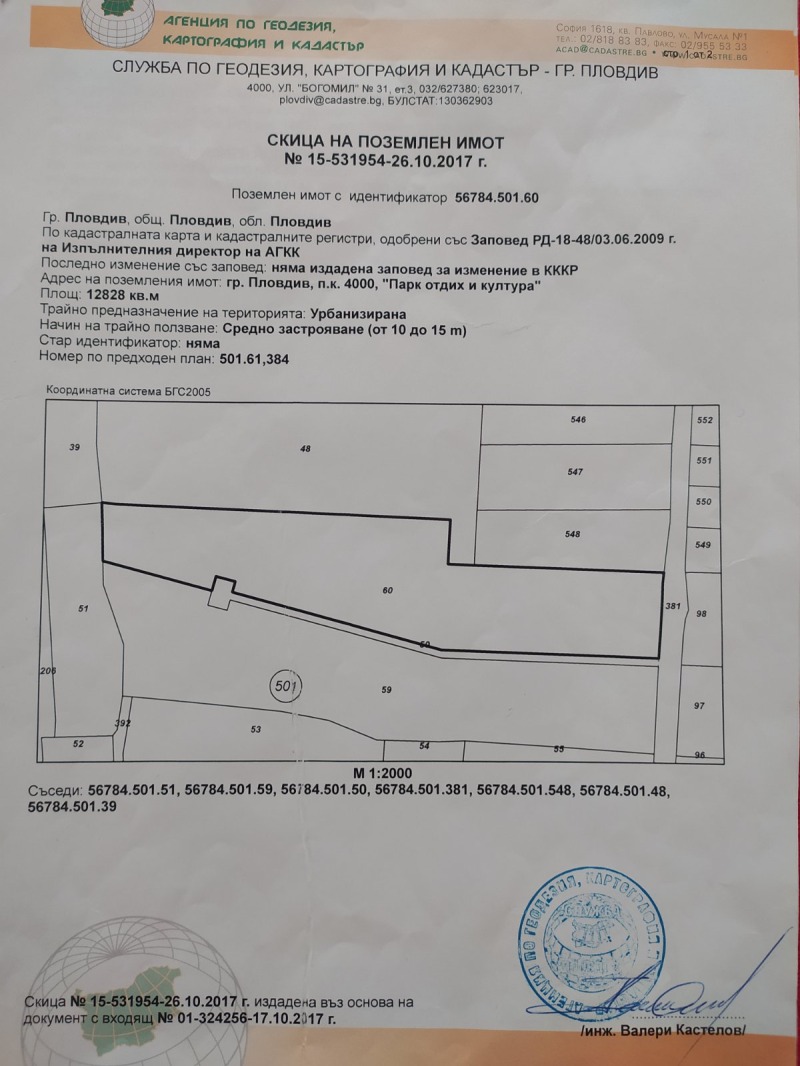 Продава  Парцел град Пловдив , Западен , 13800 кв.м | 92670544 - изображение [3]