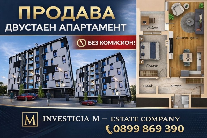 Продава 2-СТАЕН, гр. Стара Загора, Ремиза