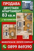 Продава 2-СТАЕН, град Стара Загора, Ремиза • 88950 € / 173971.08 лв. • 56766143 1