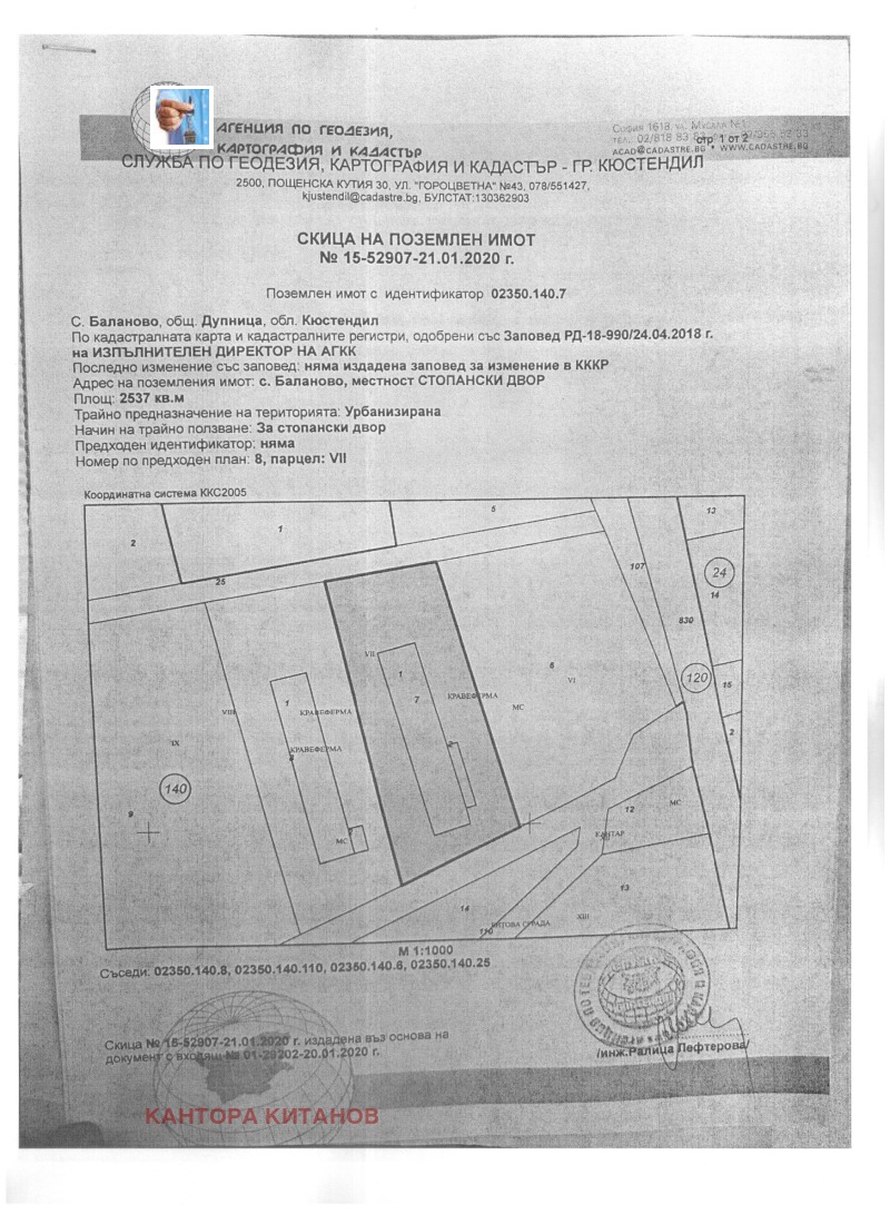 Продава ПАРЦЕЛ в област Кюстендил, с. Баланово - 2537 кв.м / 60 000 € » 117 349.80 лв., КАНТОРА КИТАНОВ