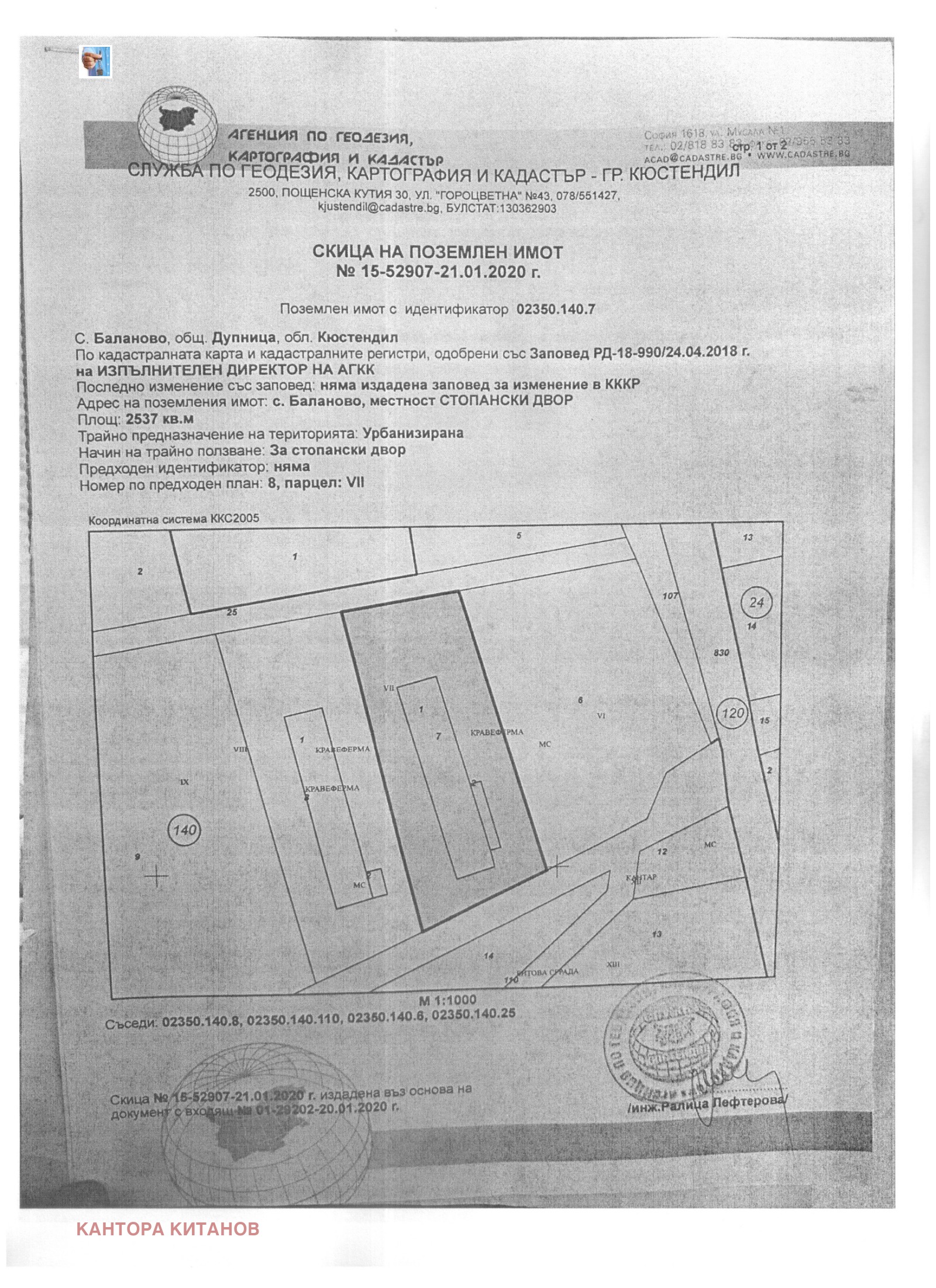 Продава ПАРЦЕЛ | Imot.bg — изображение 1
