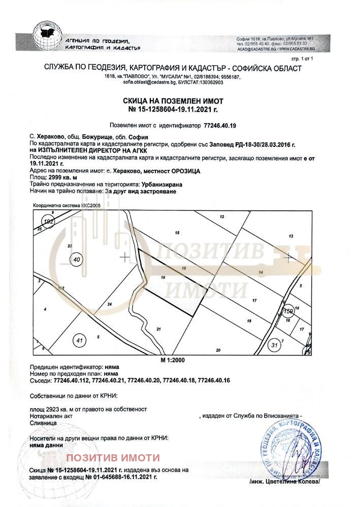 Продава ПАРЦЕЛ, с. Хераково, област София област, снимка 2 - Парцели - 52823416