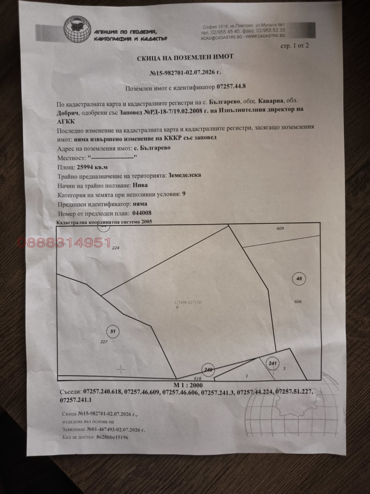 Продава ЗЕМЕДЕЛСКА ЗЕМЯ, с. Българево, област Добрич