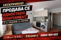 Продава 1-СТАЕН, гр. Перник, Изток, снимка 1