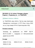 Продава ПАРЦЕЛ, област Пловдив, с. Първенец • 235200 € / 460011.22 лв. • 80286004 2