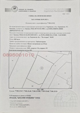 ПАРЦЕЛ, 845 m2