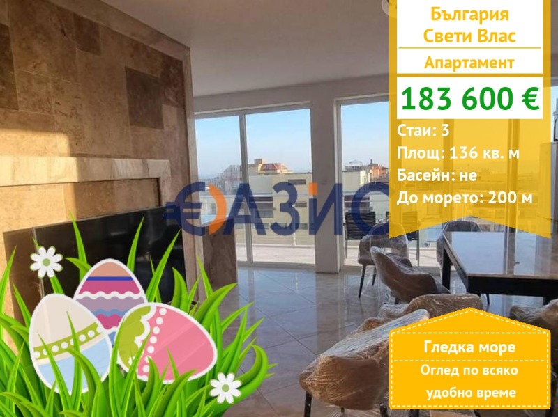 À venda  2 quartos região Burgas , Sveti Vlas , 136 m² | 37444563