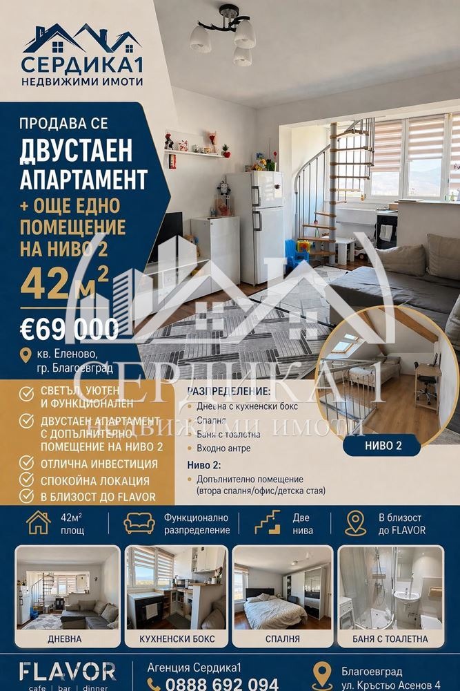 Продава 2-СТАЕН, гр. Благоевград, Еленово 2