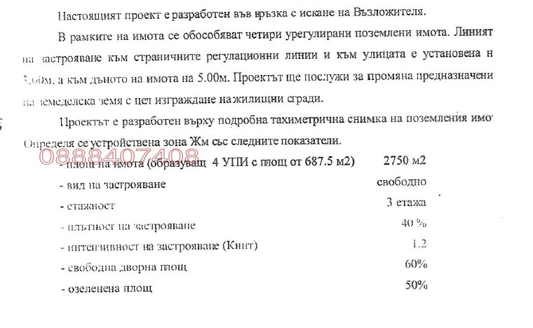 Продава ПАРЦЕЛ, с. Осеново, област Варна, снимка 4 - Парцели - 55802234