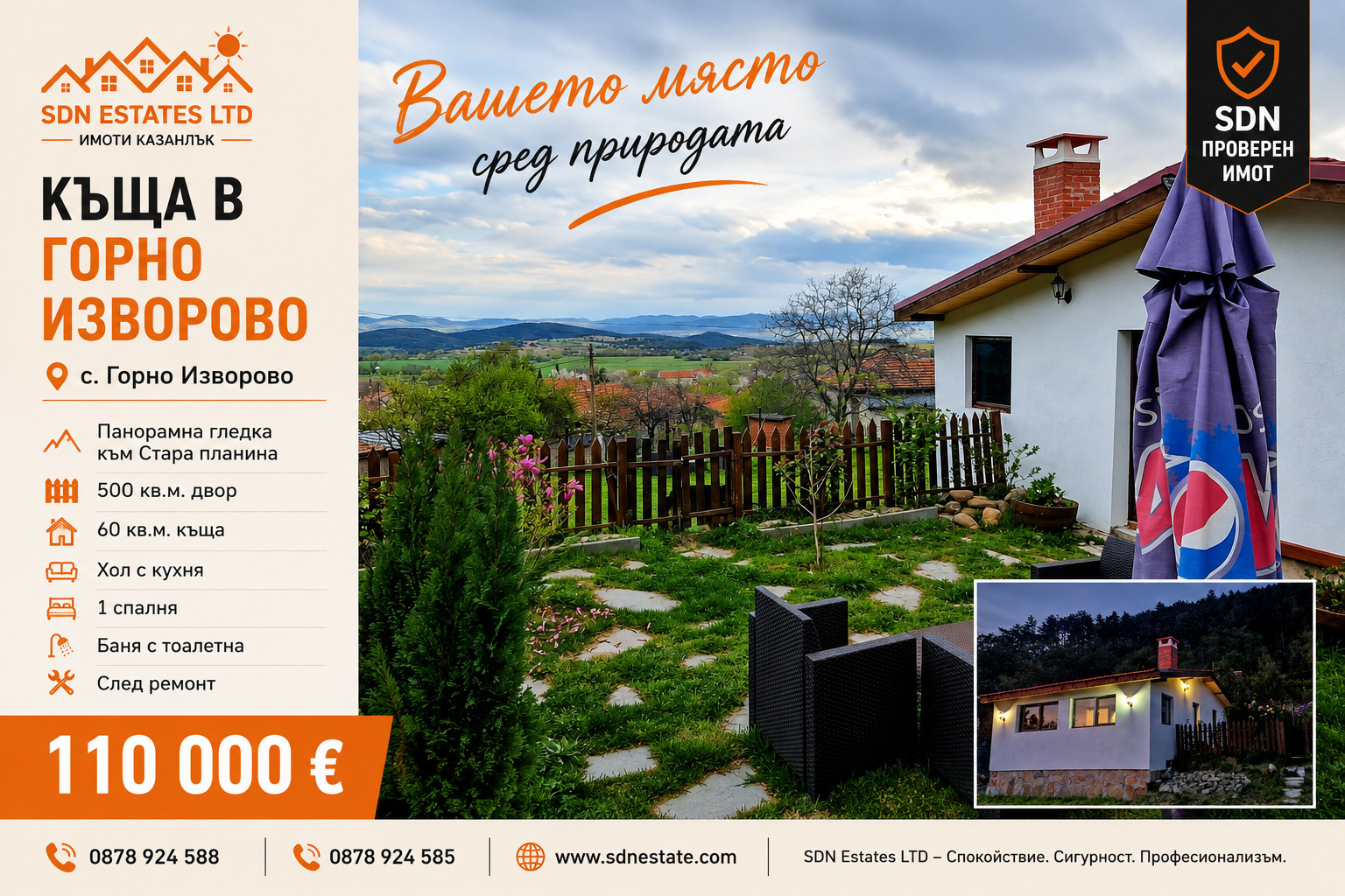 Продава КЪЩА, с. Горно Изворово, област Стара Загора