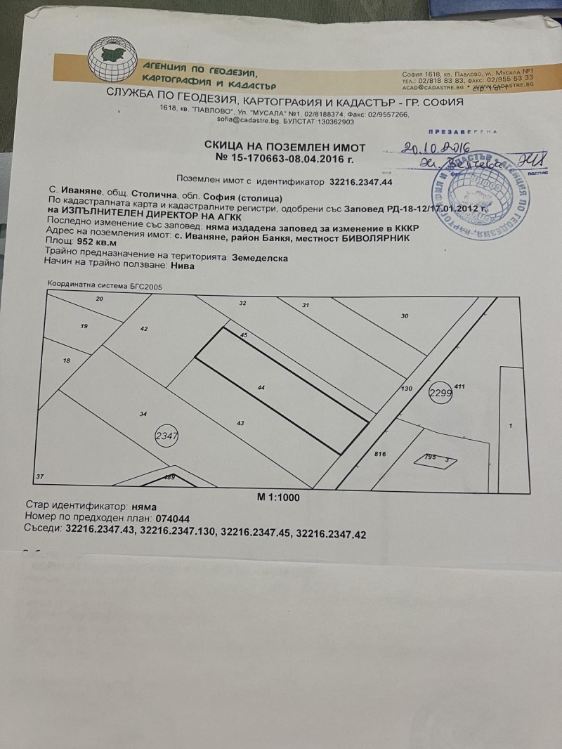 Продава ПАРЦЕЛ в град София, с. Иваняне - 952 кв.м / 99 500 € » 194 605.09 лв., АСТИНА