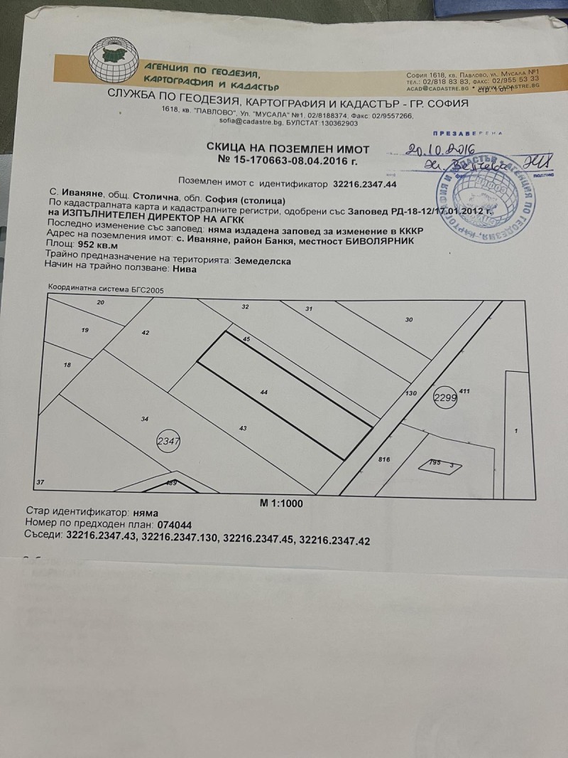 Продава  Парцел град София , с. Иваняне , 952 кв.м | 48866003