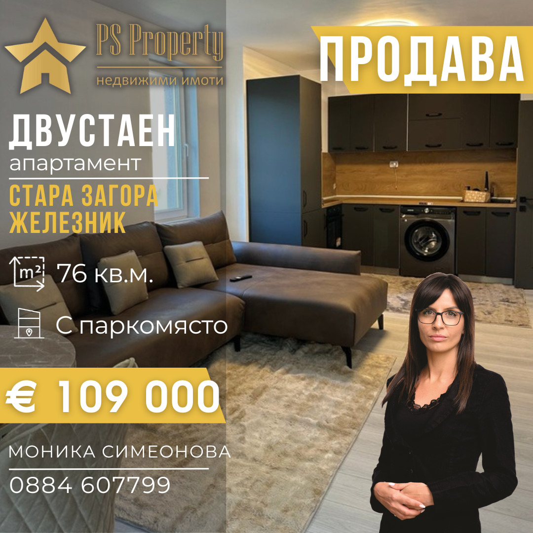 Продава 2-СТАЕН | Imot.bg — изображение 1