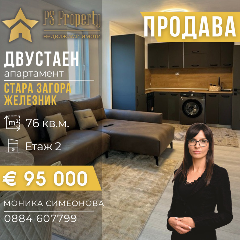 À venda  1 quarto Stara Zagora , Jeleznik - centar , 76 m² | 64764198