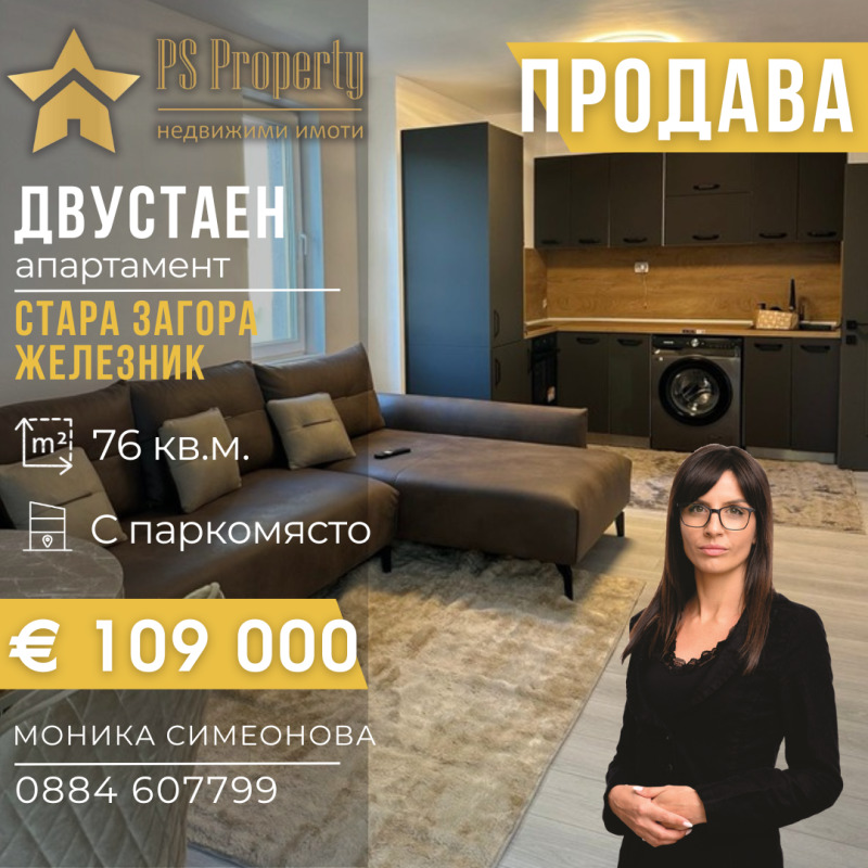 Til salg  1 soveværelse Stara Zagora , Zheleznik - tsentar , 76 kvm | 64764198