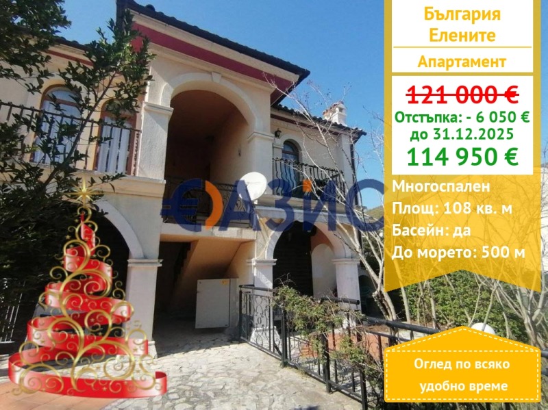 Продава 4-СТАЕН, к.к. Елените, област Бургас, снимка 1 - Апартаменти - 50104194