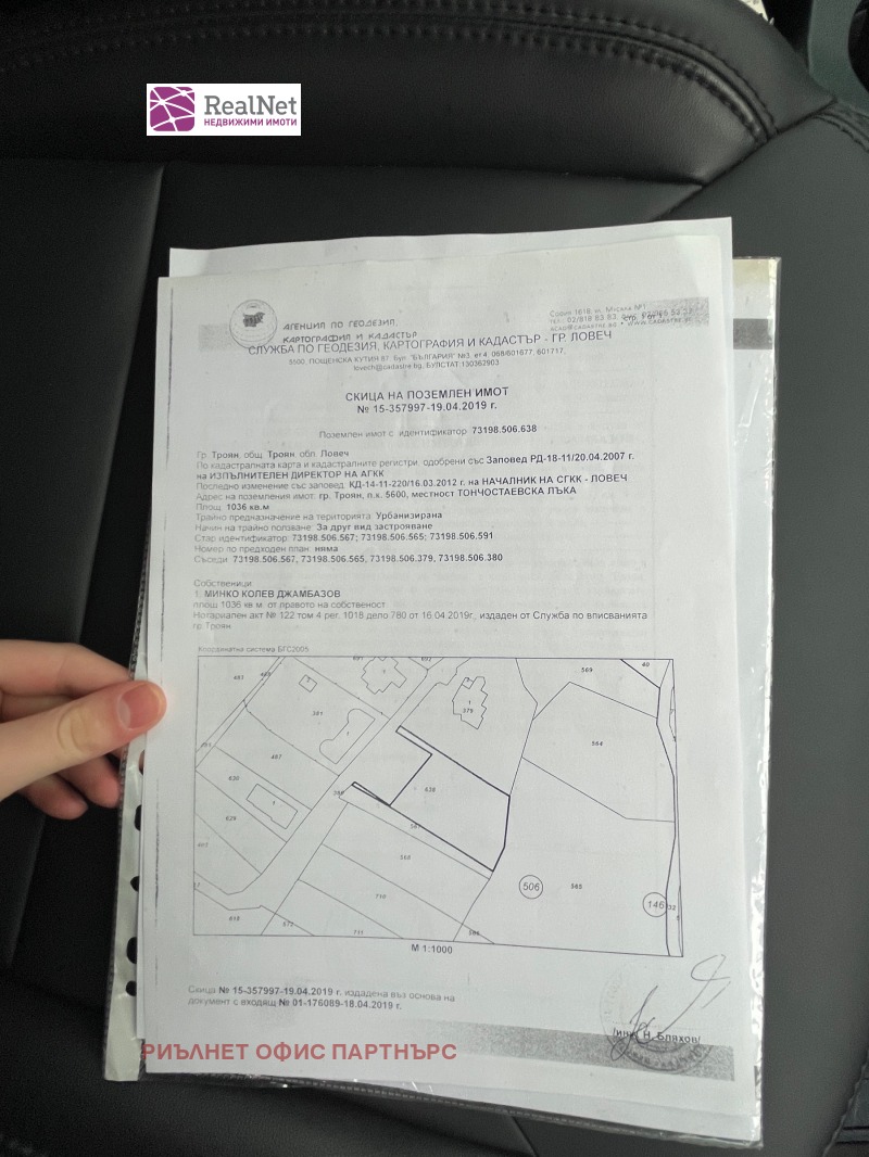 Продава ПАРЦЕЛ, гр. Троян, област Ловеч, снимка 7 - Парцели - 52825617