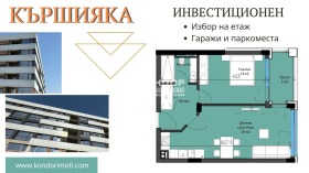 2-стаен град Пловдив, Кършияка