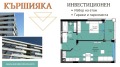 Продава 2-СТАЕН, град Пловдив, Кършияка • 94400 € • 64968337 — Holmes.bg